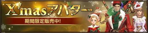 画像ギャラリー No.007のサムネイル画像 / 「HIT」，新イベント「レイド総力戦」がスタート。クリスマスアバターが登場