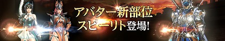 画像ギャラリー No.002のサムネイル画像 / 「HIT」,アバターアイテムの新たな部位“スピーリト”が実装
