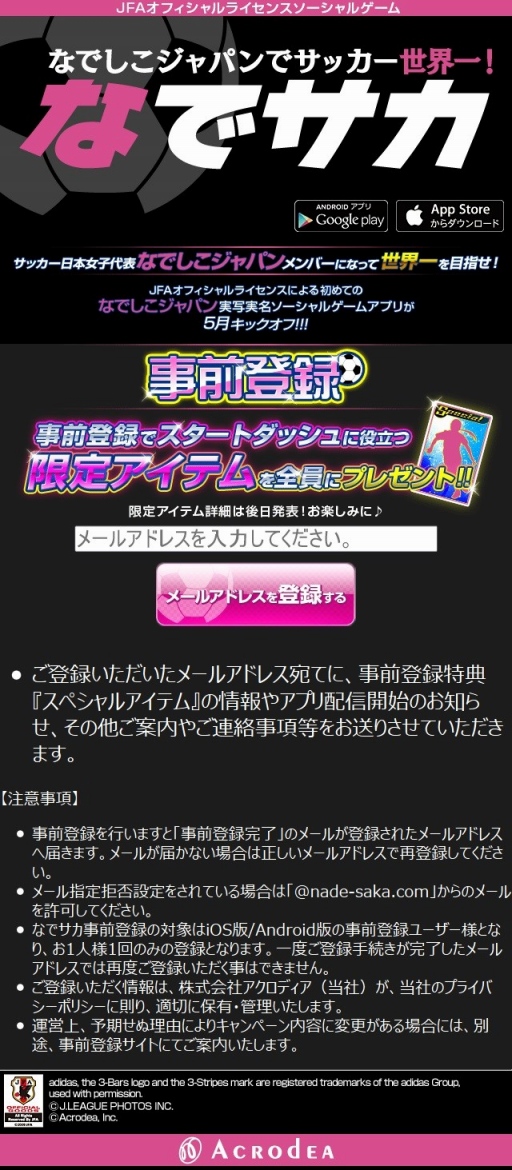 画像ギャラリー No.002のサムネイル画像 / 「なでサカ〜なでしこジャパンでサッカー世界一!」,事前登録の受付を開始