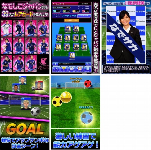 画像ギャラリー No.002のサムネイル画像 / 「なでサカ〜なでしこジャパンでサッカー世界一!」Android版が配信開始