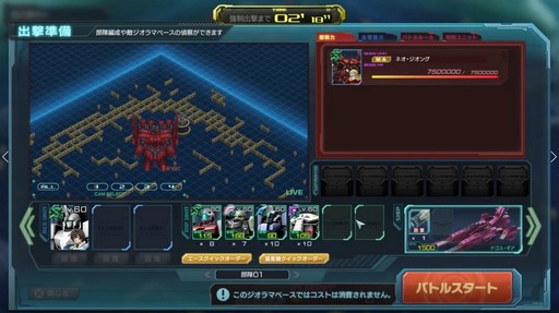 画像ギャラリー No.010のサムネイル画像 / 戦史に介入し，最善の未来を導け！「ガンダムジオラマフロント」の新コンテンツ「リプレイド作戦」について開発運営チームにインタビュー