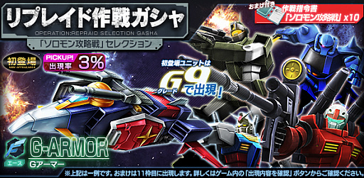 画像ギャラリー No.002のサムネイル画像 / 「ガンダムジオラマフロント」,リプレイド作戦「ソロモン攻略戦」開催などのアップデート情報を公開