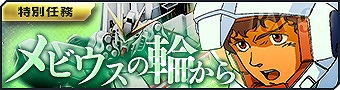 画像ギャラリー No.005のサムネイル画像 / 「ガンダムジオラマフロント」，バトルカウント達成キャンペーンが開催中