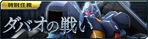 画像ギャラリー No.004のサムネイル画像 / 「ガンダムジオラマフロント」，プレミアムディスクガシャに新機体“ペーネロペー”＆“メッサーＦ01型”が登場