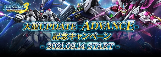 画像ギャラリー No.003のサムネイル画像 / 「ガンダムジオラマフロント」のアップデート“大型UPDATE -ADVANCE-”第2弾が実装。総力戦のリニューアルを実施