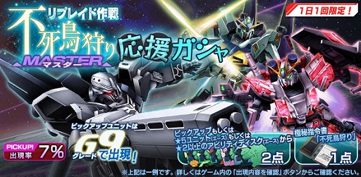 画像ギャラリー No.002のサムネイル画像 / 「ガンダムジオラマフロント」，リプレイド作戦“不死鳥狩り”に期間限定難易度MASTERが追加