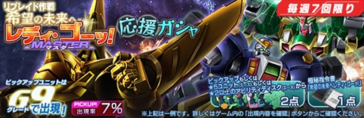 画像ギャラリー No.002のサムネイル画像 / 「ガンダムジオラマフロント」,リプレイド作戦「希望の未来へレディ・ゴーッ!」 に期間限定難易度が追加に