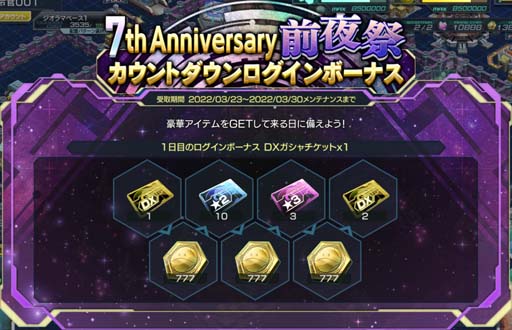 画像ギャラリー No.001のサムネイル画像 / 「ガンダムジオラマフロント」,“7th Anniversary前夜祭カウントダウンログインボーナス”開催中