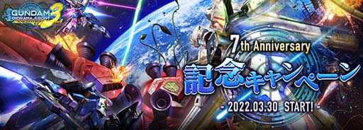 画像ギャラリー No.001のサムネイル画像 / 「ガンダムジオラマフロント」，“7th Anniversary記念キャンペーン”開催中。新コンテンツ「サイコロード」実装も