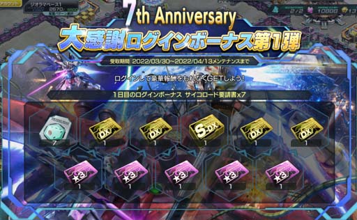 画像ギャラリー No.002のサムネイル画像 / 「ガンダムジオラマフロント」，“7th Anniversary記念キャンペーン”開催中。新コンテンツ「サイコロード」実装も