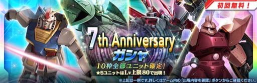 画像ギャラリー No.005のサムネイル画像 / 「ガンダムジオラマフロント」，“7th Anniversary記念キャンペーン”開催中。新コンテンツ「サイコロード」実装も