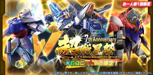 画像ギャラリー No.006のサムネイル画像 / 「ガンダムジオラマフロント」，“7th Anniversary記念キャンペーン”開催中。新コンテンツ「サイコロード」実装も