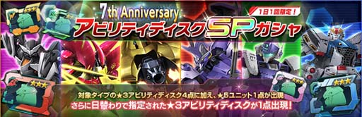 画像ギャラリー No.007のサムネイル画像 / 「ガンダムジオラマフロント」，“7th Anniversary記念キャンペーン”開催中。新コンテンツ「サイコロード」実装も