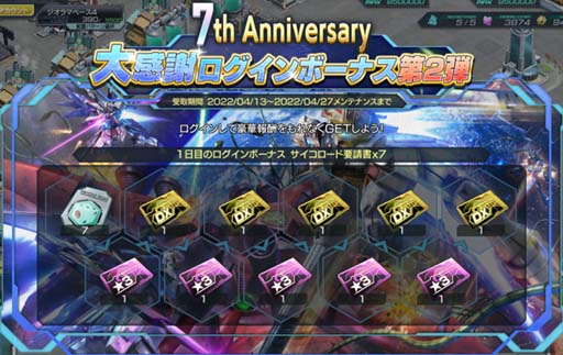 画像ギャラリー No.001のサムネイル画像 / 「ガンダムジオラマフロント」，イベント“7th Anniversary大感謝ログインボーナス 第2弾”開催中