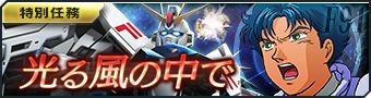 画像ギャラリー No.004のサムネイル画像 / 「ガンダムジオラマフロント」，“GWゴールデンウィークキャンペーン”を開催