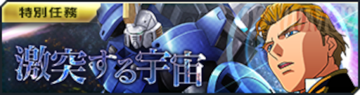 画像ギャラリー No.004のサムネイル画像 / 「ガンダムジオラマフロント」“リプレイドカウント大勝利!目標達成ログインボーナス”が開催に