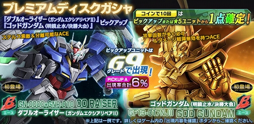 画像ギャラリー No.006のサムネイル画像 / 「ガンダムジオラマフロント」，1000機体突破の記念ガシャとCP特別任務などを実施中