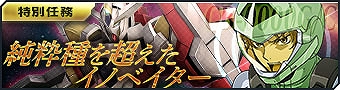 画像ギャラリー No.008のサムネイル画像 / 「ガンダムジオラマフロント」，1000機体突破の記念ガシャとCP特別任務などを実施中
