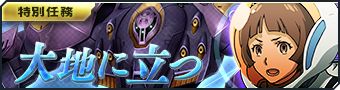 画像ギャラリー No.016のサムネイル画像 / 「ガンダムジオラマフロント」,“リプレイド作戦チャレンジ応援キャンペーン”を開催