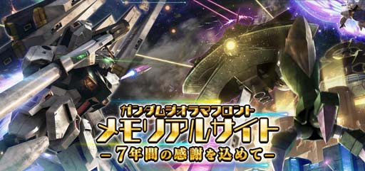 画像ギャラリー No.001のサムネイル画像 / 「ガンダムジオラマフロント」メモリアルサイトを公開。7年間にわたる年表，キービジュアル，イラストなど