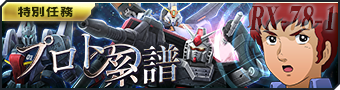画像ギャラリー No.004のサムネイル画像 / 「ガンダムジオラマフロント」メモリアルサイトを公開。7年間にわたる年表，キービジュアル，イラストなど