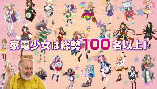 画像ギャラリー No.005のサムネイル画像 / スマホ向け育成RPG「家電少女」プロモーションムービーが公式サイトで公開