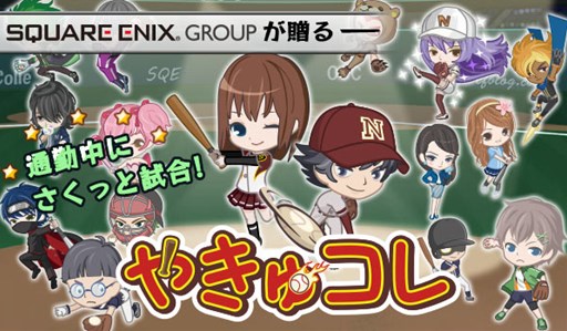 画像ギャラリー No.001のサムネイル画像 / 「やきゅコレ」iOS版の配信決定。公式サイトがオープンし事前登録受付を開始