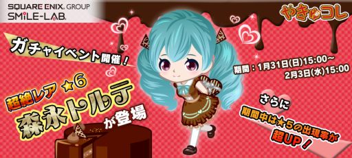 画像ギャラリー No.001のサムネイル画像 / 「やきゅコレ」，期間限定ガチャイベントに★6「森永トルテ」が登場。2月3日まで