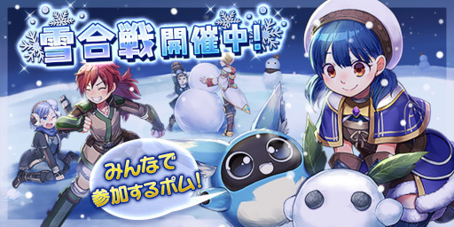 画像ギャラリー No.001のサムネイル画像 / 「トーラムオンライン」，イベント“雪合戦”を開催中