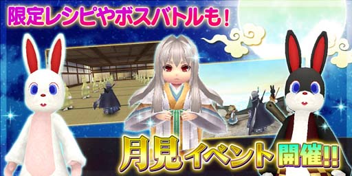 画像ギャラリー No.001のサムネイル画像 / 「トーラムオンライン」，限定ボスバトルに高難易度「VERY HARD」を追加。月見イベントも開催中