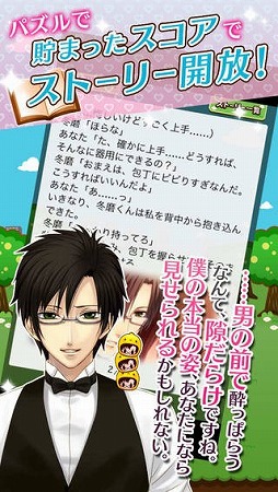画像ギャラリー No.004のサムネイル画像 / 恋愛ゲームのスピンオフ作品。パズルゲーム「イケメンけしけし」が配信開始