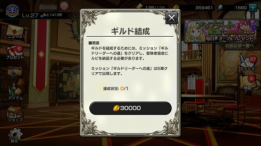 画像ギャラリー No.002のサムネイル画像 / 「12オーディンズ」，最大20名が参加できるギルドシステムが導入