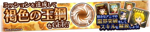 画像ギャラリー No.005のサムネイル画像 / 「12オーディンズ」でアニメ「七つの大罪 聖戦の予兆」とのコラボが開始