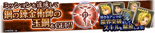 画像ギャラリー No.003のサムネイル画像 / 「12オーディンズ」,“鋼の錬金術師”コラボが開催