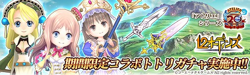 画像ギャラリー No.004のサムネイル画像 / 「12オーディンズ」,「アトリエ」シリーズとのコラボイベント(前編)が11月30日に開幕