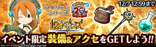 画像ギャラリー No.005のサムネイル画像 / 「12オーディンズ」,「アトリエ」シリーズとのコラボイベント(前編)が11月30日に開幕