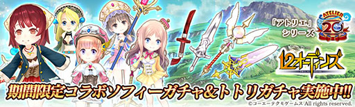 画像ギャラリー No.004のサムネイル画像 / 「12オーディンズ」，アトリエシリーズとのコラボイベント《後編》がスタート。4Gamer独占公開となるアバターやプレゼント情報をお届け