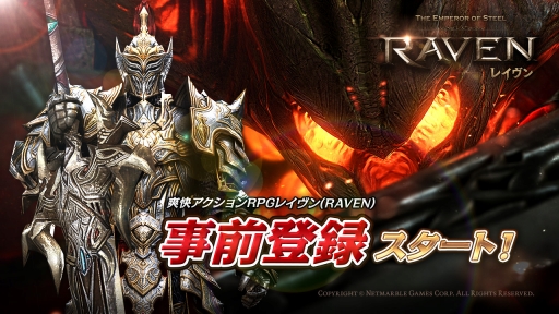 画像ギャラリー No.002のサムネイル画像 / アクションRPG「レイヴン」の事前登録受付がスタート。登録者にクリスタル100個プレゼント&事前ガチャも実施