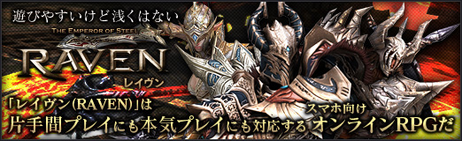 画像ギャラリー No.020のサムネイル画像 / 【PR】遊びやすいけど浅くはない。「レイヴン（RAVEN）」は片手間プレイにも本気プレイにも対応するスマホ向けオンラインRPGだ