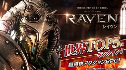レイヴン(RAVEN)