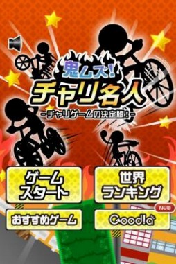 画像ギャラリー No.001のサムネイル画像 / アクションゲーム「鬼ムズ!チャリ名人」,iOS/Android向けに配信中