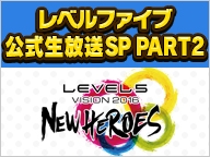 画像ギャラリー No.003のサムネイル画像 / 7月27日に開催される「レベルファイブ2大イベント」,ニコ生とYouTube Liveで配信決定