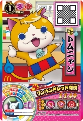 画像ギャラリー No.004のサムネイル画像 / 「妖怪ウォッチ」と「プリパラ」がマクドナルドのハッピーセットに9月2日から登場