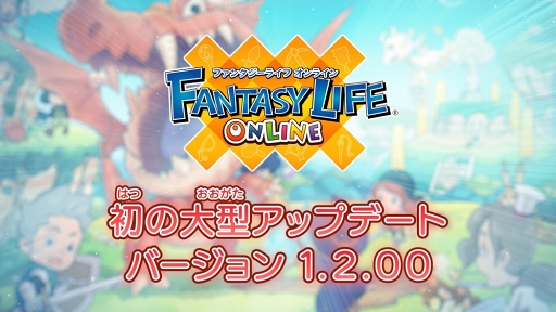 画像ギャラリー No.009のサムネイル画像 / 「ファンタジーライフ オンライン」,“マスター装備”追加を含む大型アップデートを実施