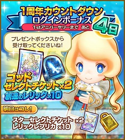 画像ギャラリー No.002のサムネイル画像 / 「ファンタジーライフ オンライン」,1周年カウントダウンログインボーナスが実施
