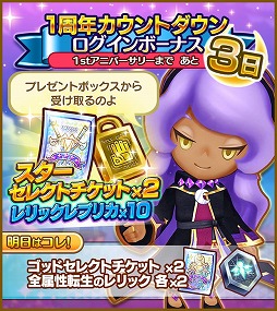 画像ギャラリー No.003のサムネイル画像 / 「ファンタジーライフ オンライン」,1周年カウントダウンログインボーナスが実施