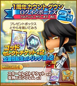 画像ギャラリー No.004のサムネイル画像 / 「ファンタジーライフ オンライン」,1周年カウントダウンログインボーナスが実施