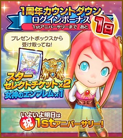 画像ギャラリー No.005のサムネイル画像 / 「ファンタジーライフ オンライン」,1周年カウントダウンログインボーナスが実施