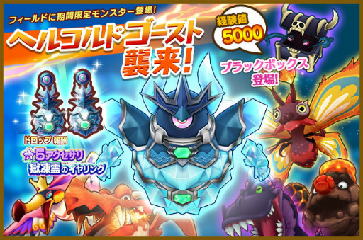 画像ギャラリー No.001のサムネイル画像 / 「FLO」,新フィールドボス“ヘルコルドゴースト”が登場