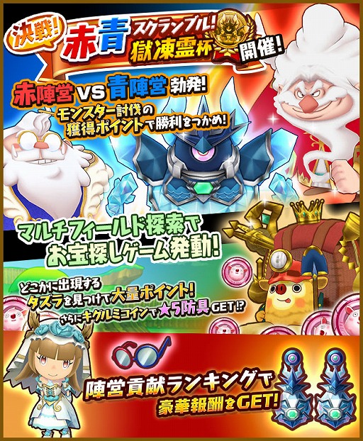 画像ギャラリー No.001のサムネイル画像 / 「ファンタジーライフ オンライン」,全プレイヤーが2陣営に分かれる“決戦!赤青スクランブル!獄凍霊杯”を開催